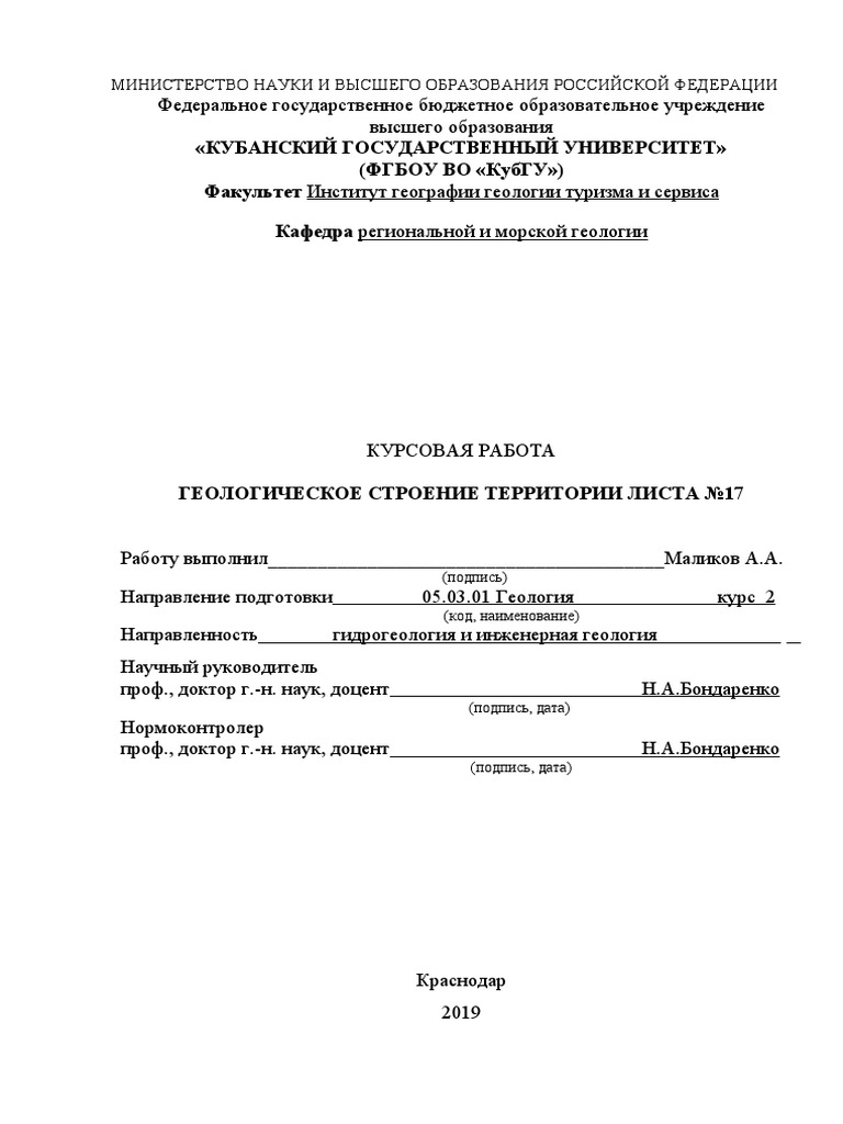 Курсовая работа: Северо-Западный регион Российской Федерации